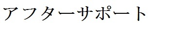 英語本質実践講座