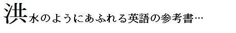 英語本質実践講座